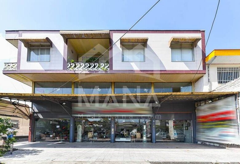 آپارتمان دو طبقه تجاری مسکونی در انزلی