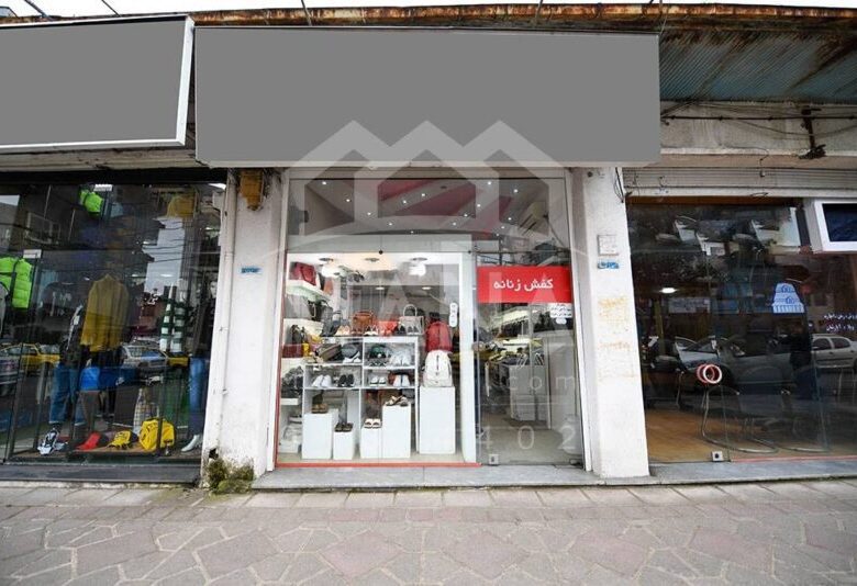 خرید مغازه درخیابان مطهری بندر انزلی